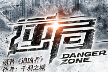 逆局【完结】